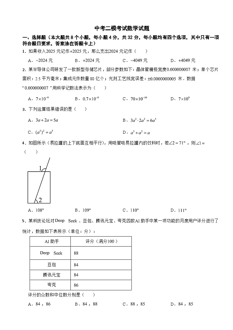 四川省成都市2026年中考二模考试数学试题附答案第1页