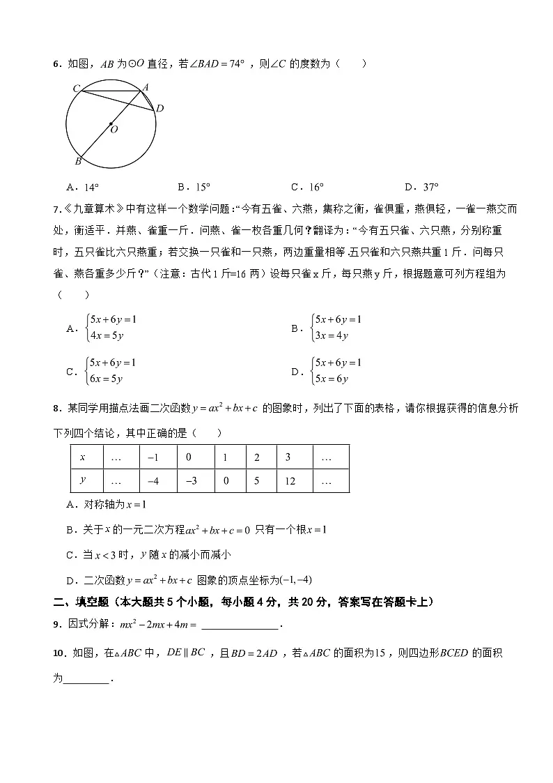 四川省成都市2026年中考二模考试数学试题附答案第2页