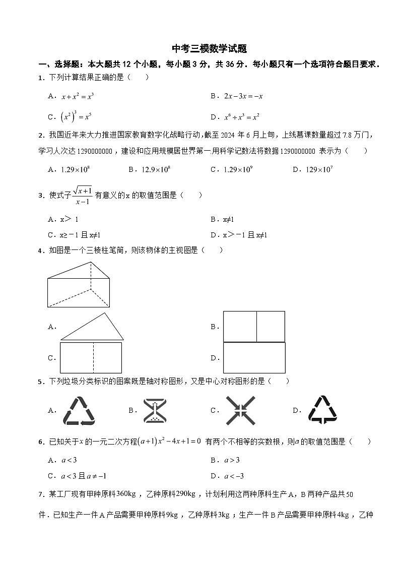四川省绵阳市涪城区2026年中考三模数学试题附答案第1页