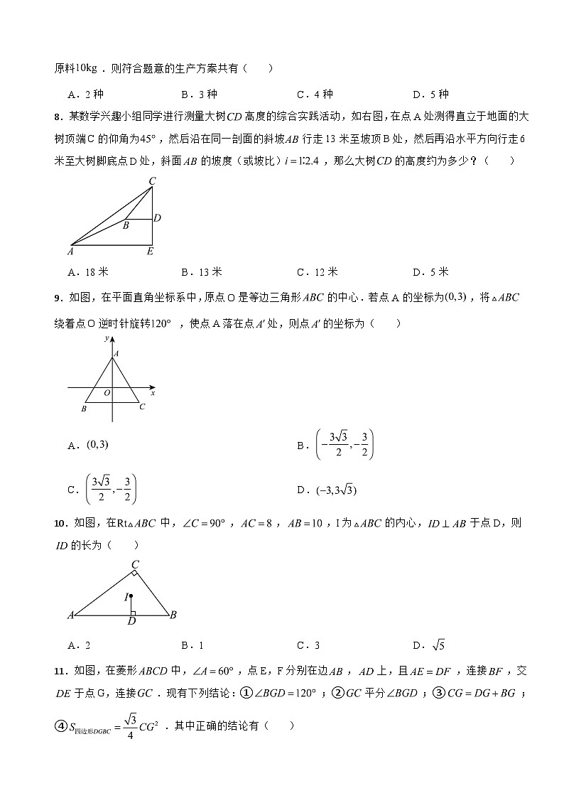 四川省绵阳市涪城区2026年中考三模数学试题附答案第2页