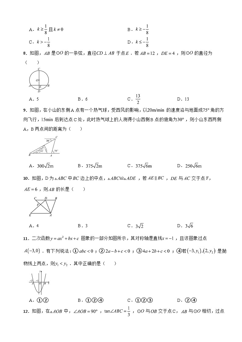 四川省绵阳市江油市2026年中考二模数学试题附答案第2页