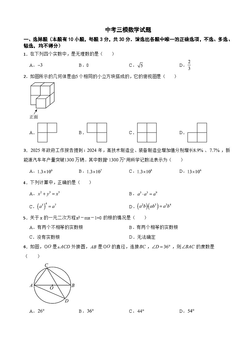 浙江省舟山市2026年中考三模数学试题附答案第1页