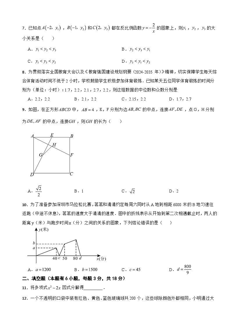 浙江省舟山市2026年中考三模数学试题附答案第2页