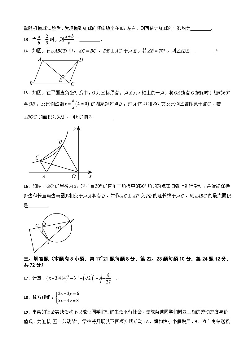 浙江省舟山市2026年中考三模数学试题附答案第3页