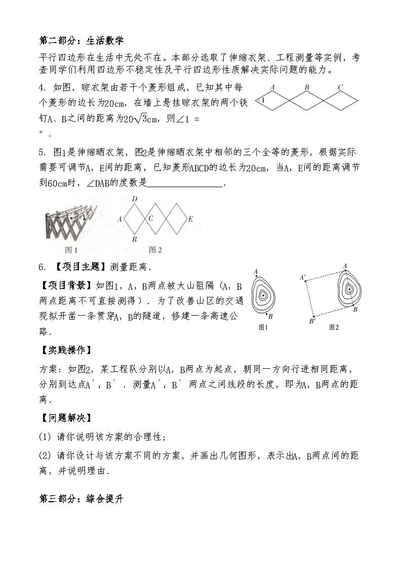 八年级下册数学第二十一章《四边形》 21.3《特殊的平行四边形》专项训练（人教版）与答案及解析第2页