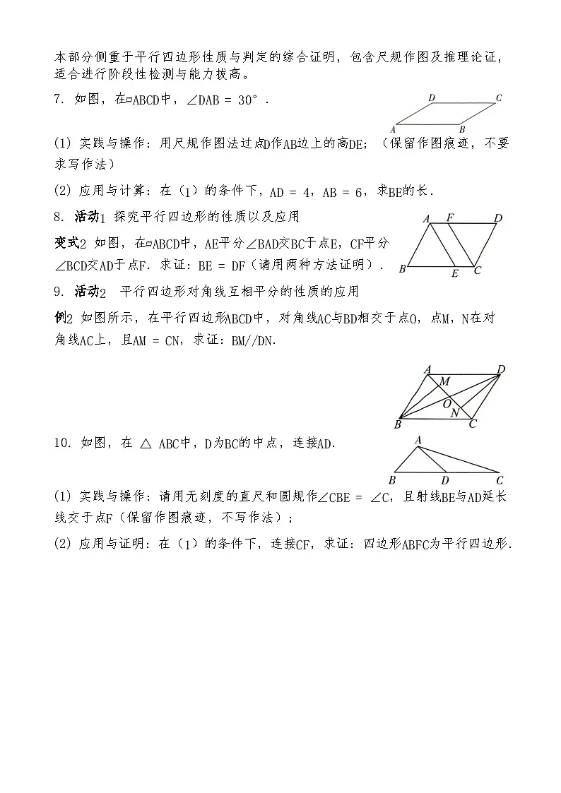八年级下册数学第二十一章《四边形》 21.3《特殊的平行四边形》专项训练（人教版）与答案及解析第3页