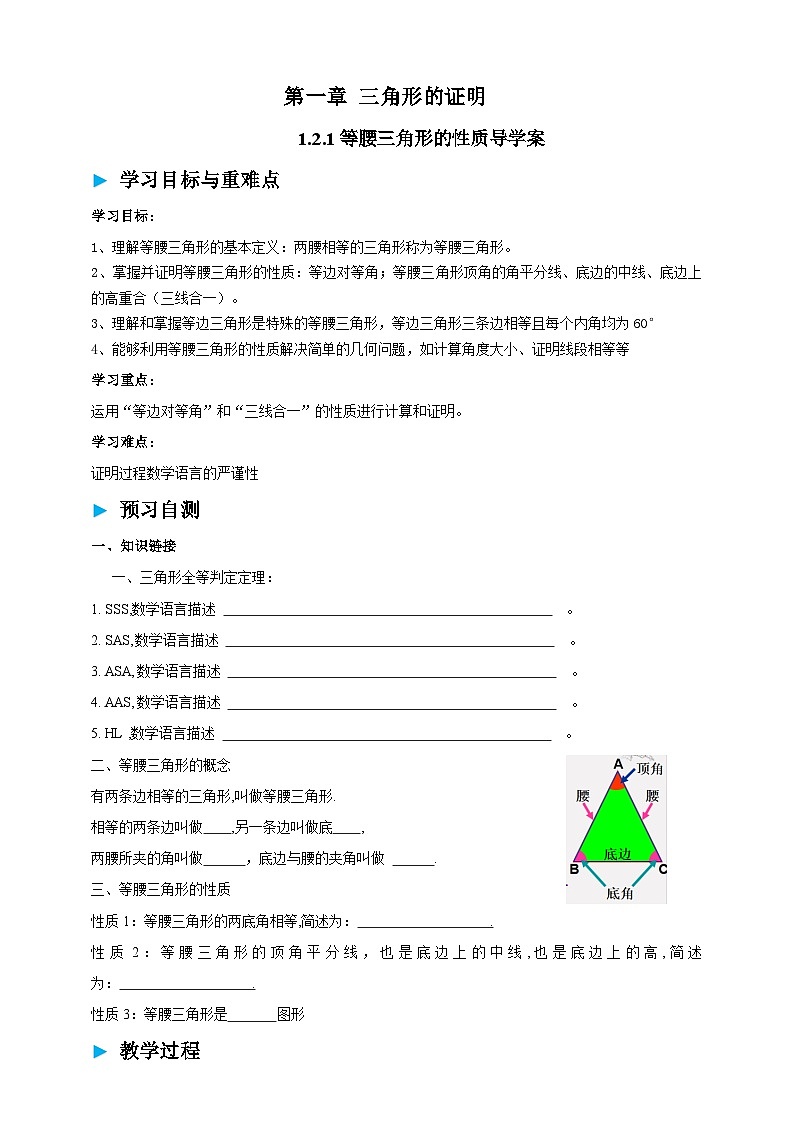 1.2.1等腰三角形的性质导学案 2025-2026学年北师大版八年级数学下册第1页