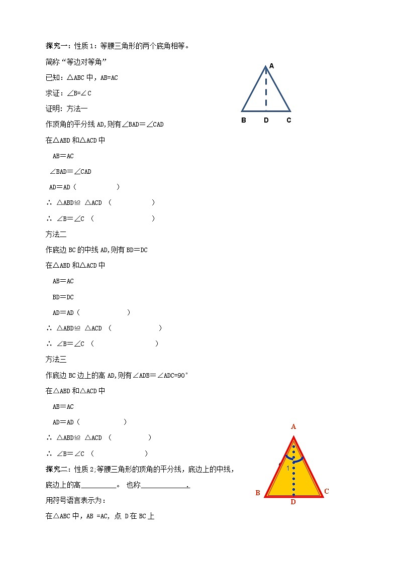 1.2.1等腰三角形的性质导学案 2025-2026学年北师大版八年级数学下册第2页