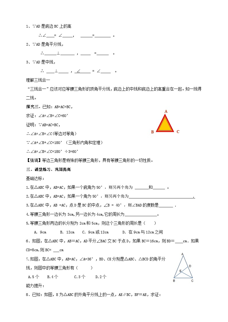 1.2.1等腰三角形的性质导学案 2025-2026学年北师大版八年级数学下册第3页