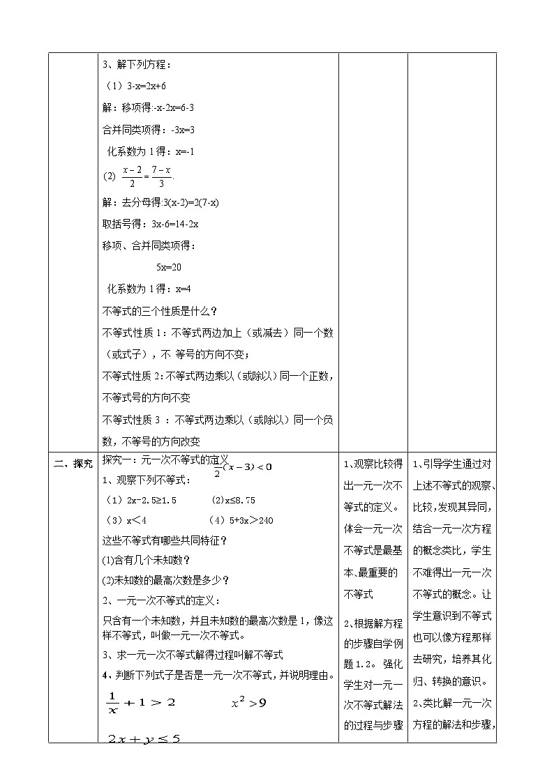 2.2解一元一次不等式 表格式教案 2025-2026学年北师大版八年级数学下册第2页