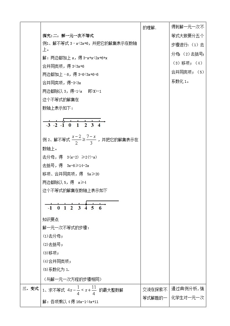2.2解一元一次不等式 表格式教案 2025-2026学年北师大版八年级数学下册第3页