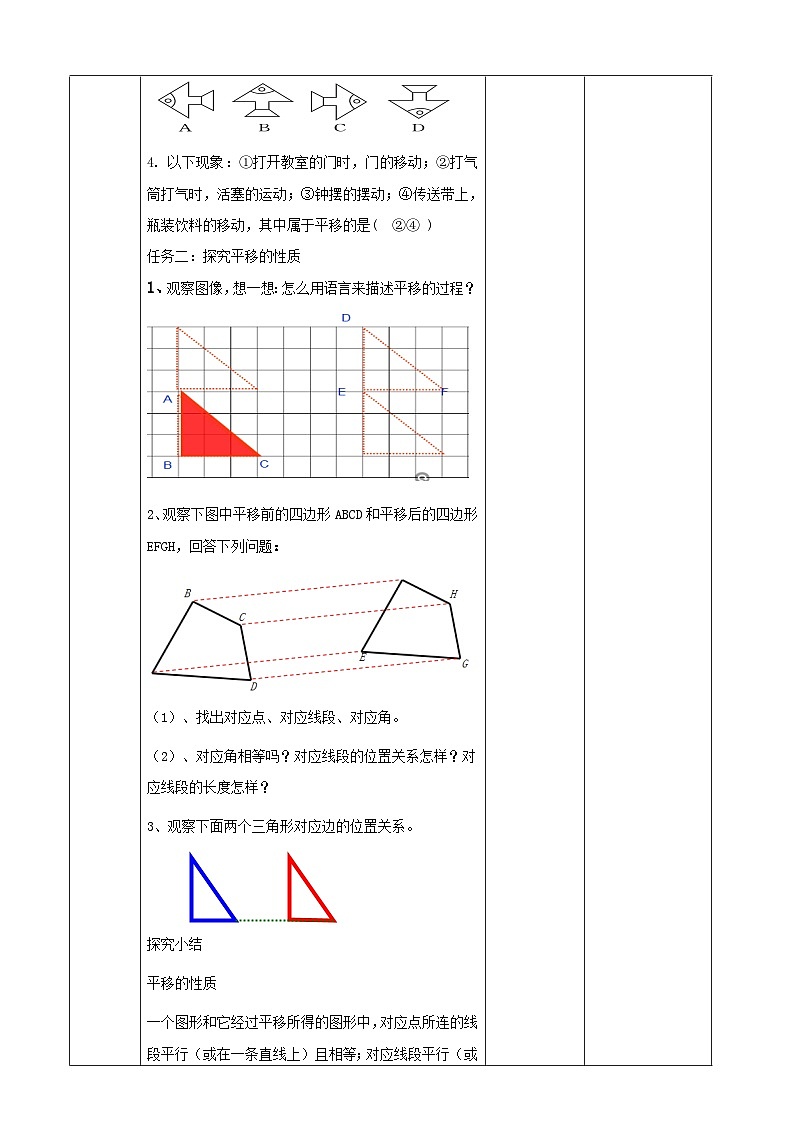 3.1图形的平移（平移的定义与性质）表格式教案 2025-2026学年北师大版八年级数学下册第3页