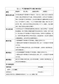 初中数学平方根表格教案设计