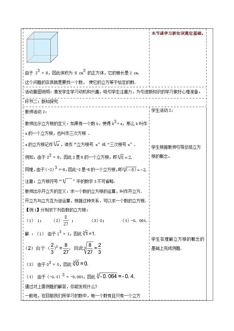 2.2 立方根 教学设计(表格式) 2025-2026学年春湘教版数学七年级下册第2页