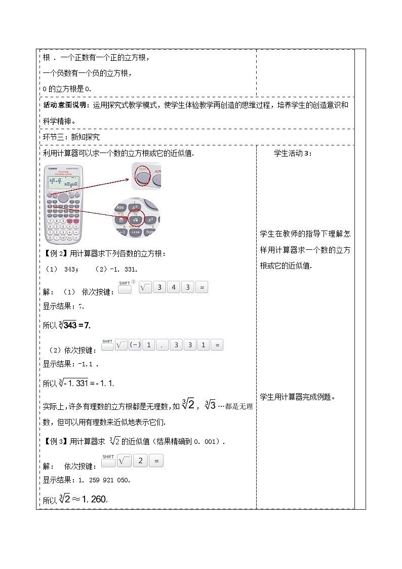 2.2 立方根 教学设计(表格式) 2025-2026学年春湘教版数学七年级下册第3页