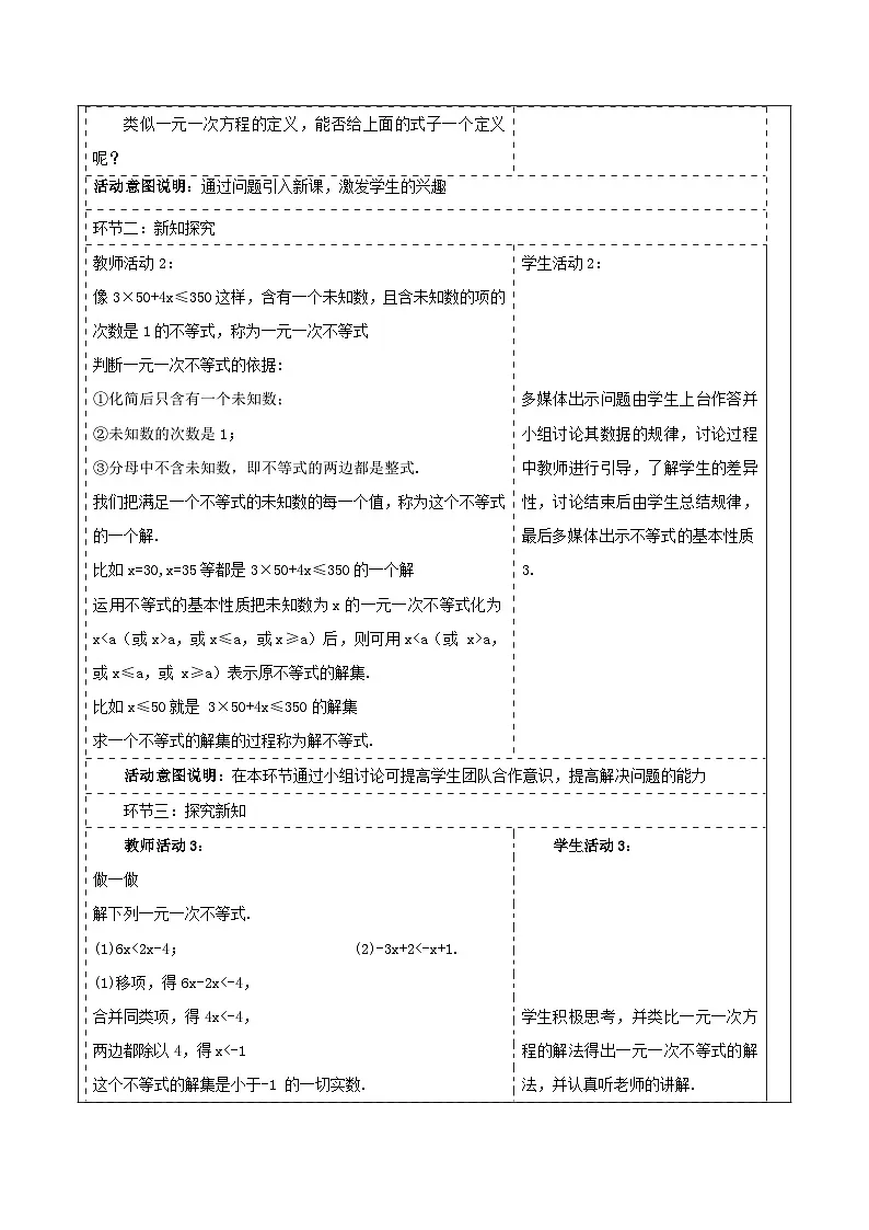 《3.3.1一元一次不等式的解法》教学设计(表格式) 2025-2026学年春湘教版数学七年级下册第2页