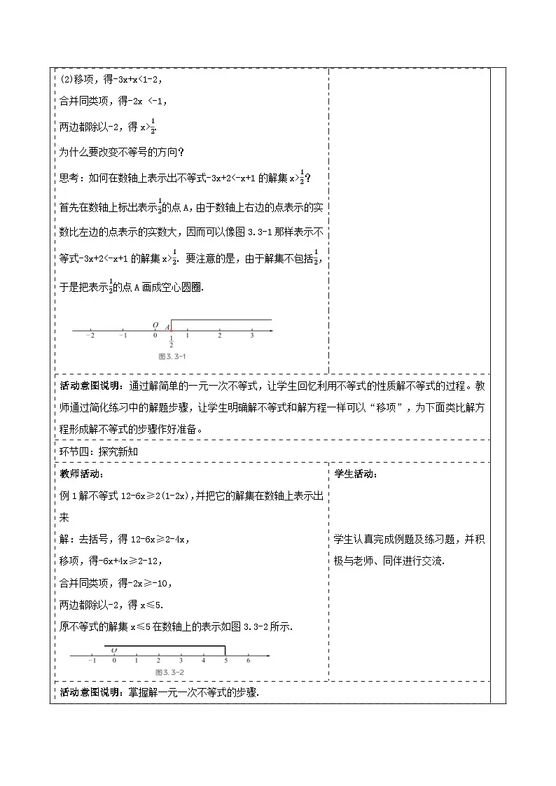 《3.3.1一元一次不等式的解法》教学设计(表格式) 2025-2026学年春湘教版数学七年级下册第3页