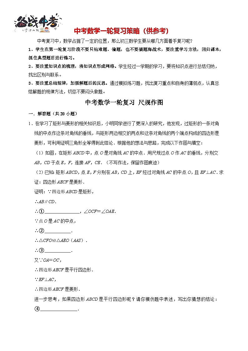 2026年中考数学核心考点一轮复习专练 尺规作图（含解析）第1页