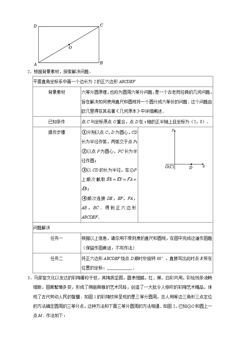 2026年中考数学核心考点一轮复习专练 尺规作图（含解析）第2页