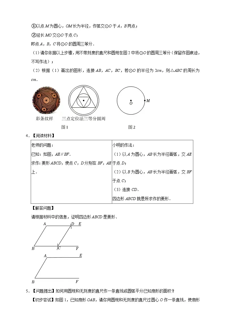 2026年中考数学核心考点一轮复习专练 尺规作图（含解析）第3页