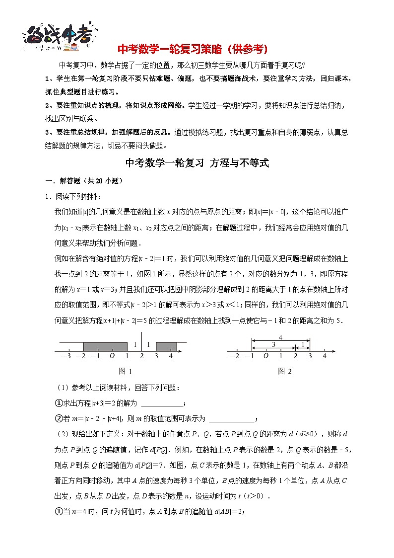 2026年中考数学核心考点一轮复习专练 方程与不等式（含解析）第1页