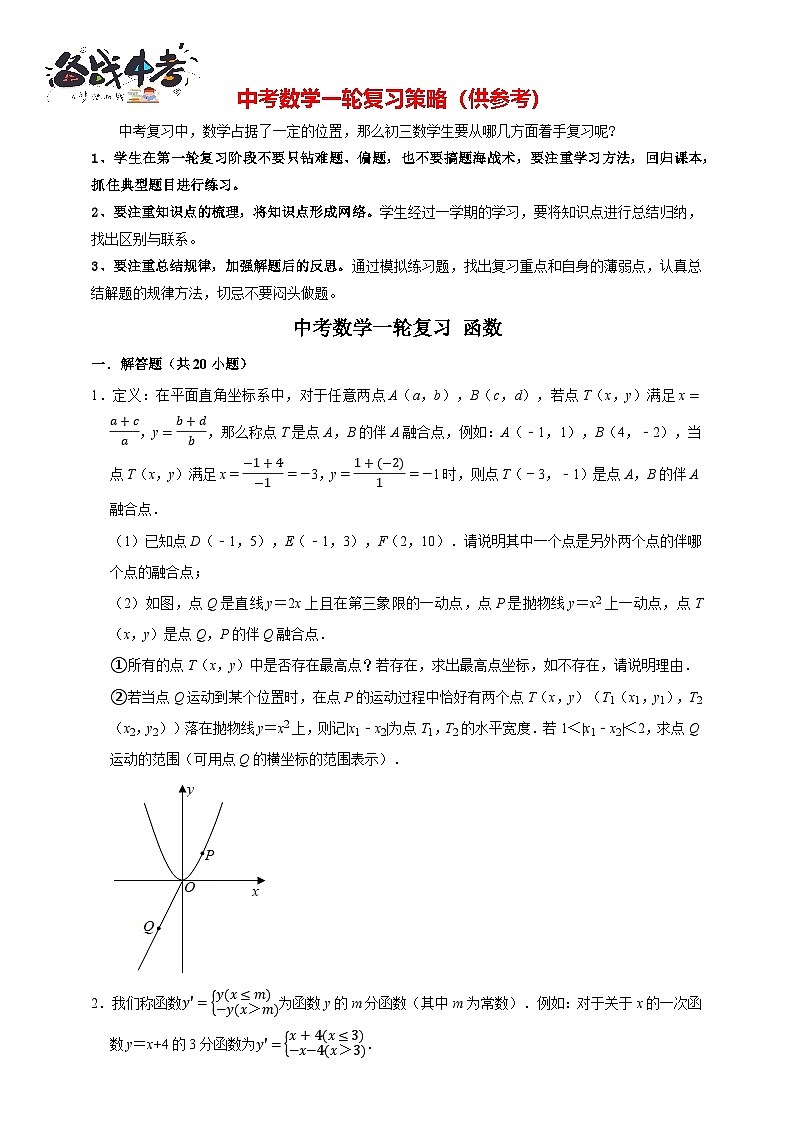 2026年中考数学核心考点一轮复习专练 函数（含解析）第1页