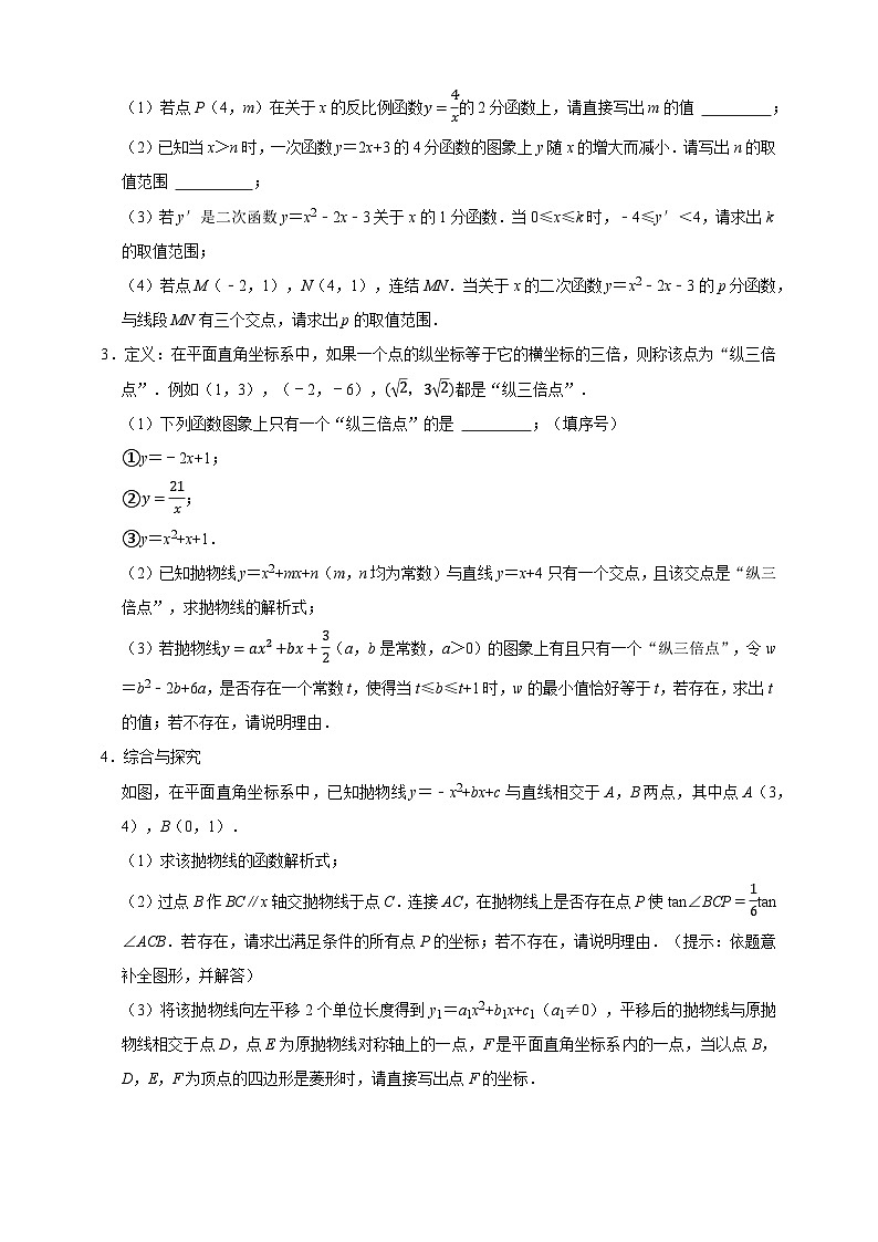 2026年中考数学核心考点一轮复习专练 函数（含解析）第2页