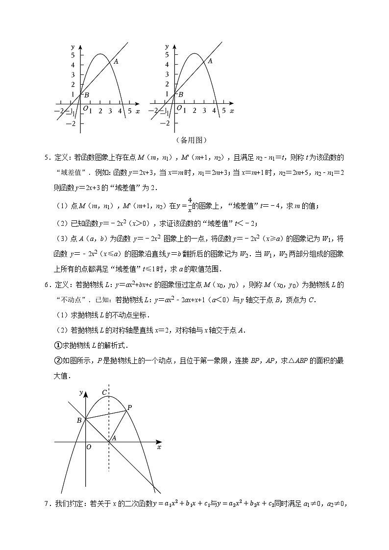 2026年中考数学核心考点一轮复习专练 函数（含解析）第3页