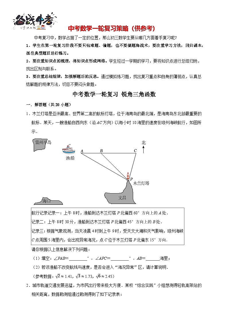 2026年中考数学核心考点一轮复习专练 锐角三角函数（含解析）第1页