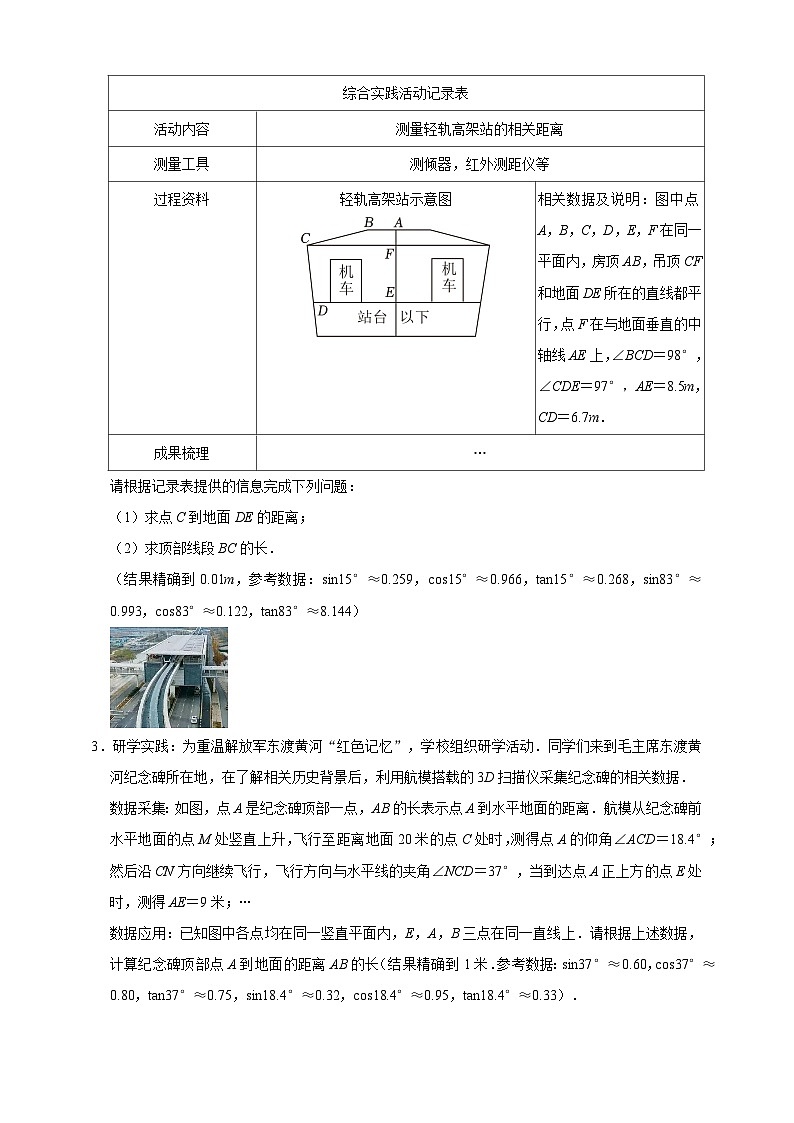 2026年中考数学核心考点一轮复习专练 锐角三角函数（含解析）第2页