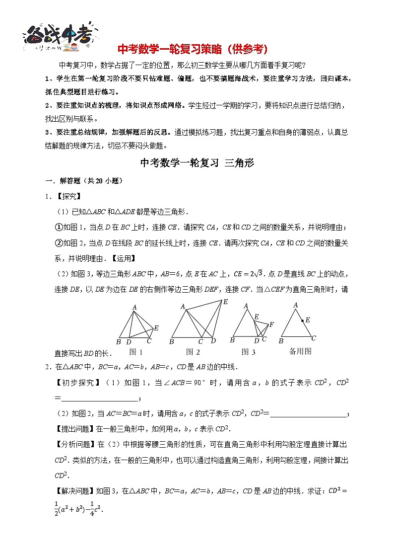2026年中考数学核心考点一轮复习专练 三角形（含解析）第1页