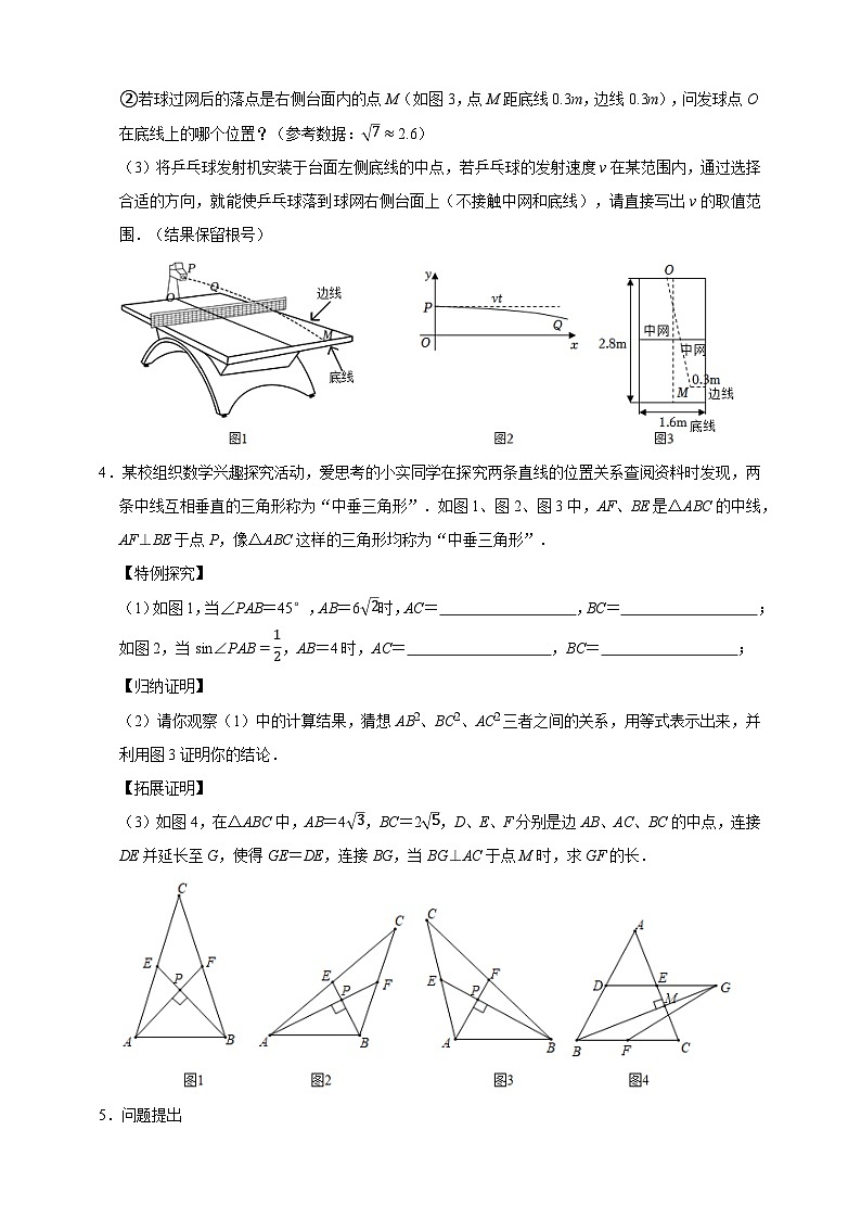 2026年中考数学核心考点一轮复习专练 三角形（含解析）第3页