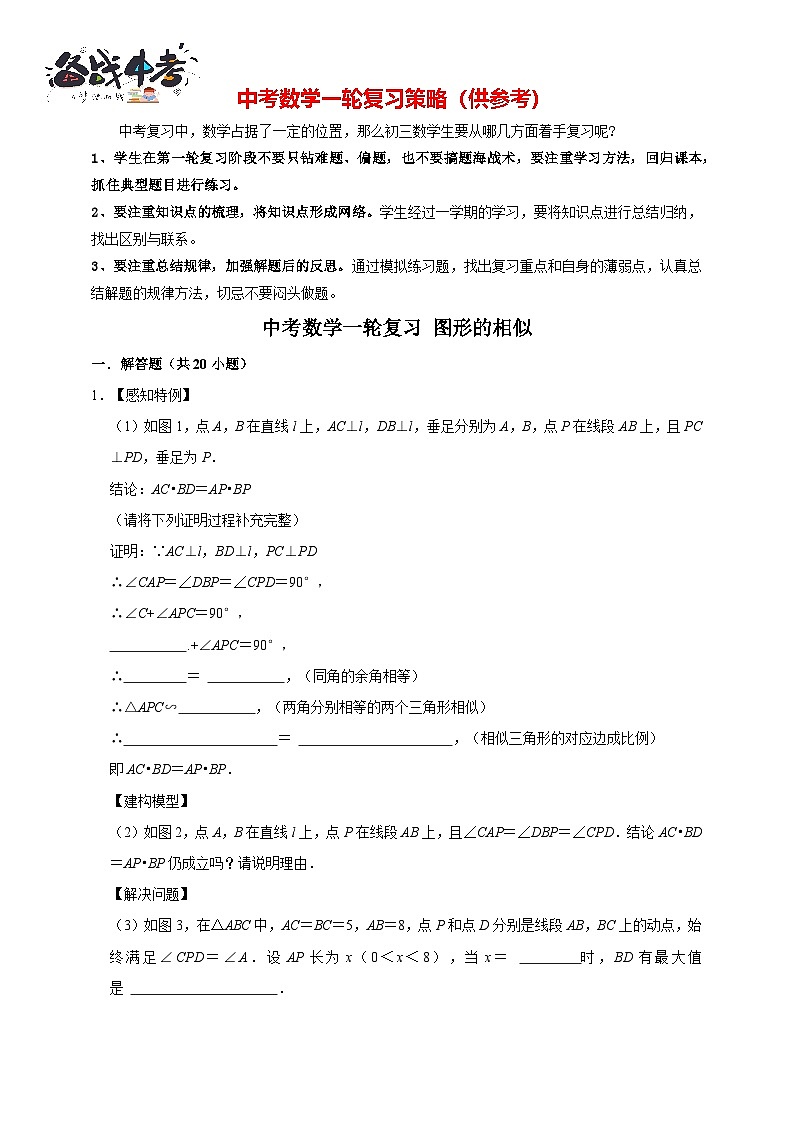 2026年中考数学核心考点一轮复习专练 图形的相似（含解析）第1页
