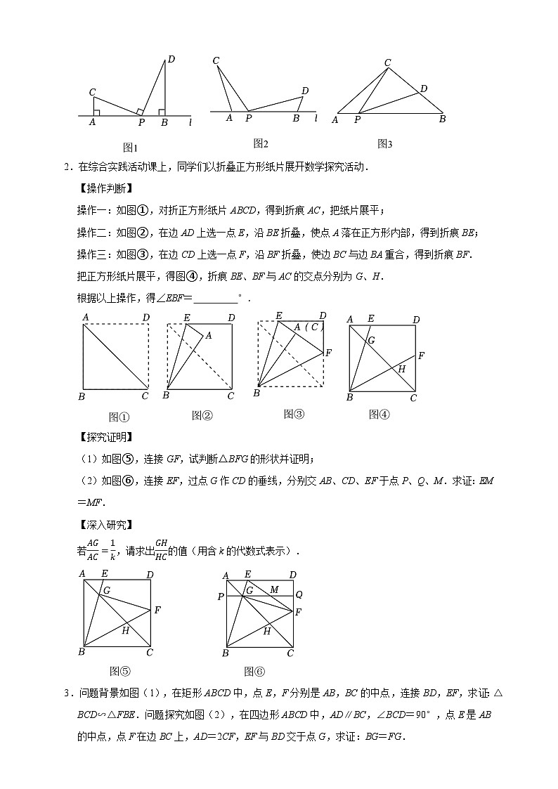2026年中考数学核心考点一轮复习专练 图形的相似（含解析）第2页