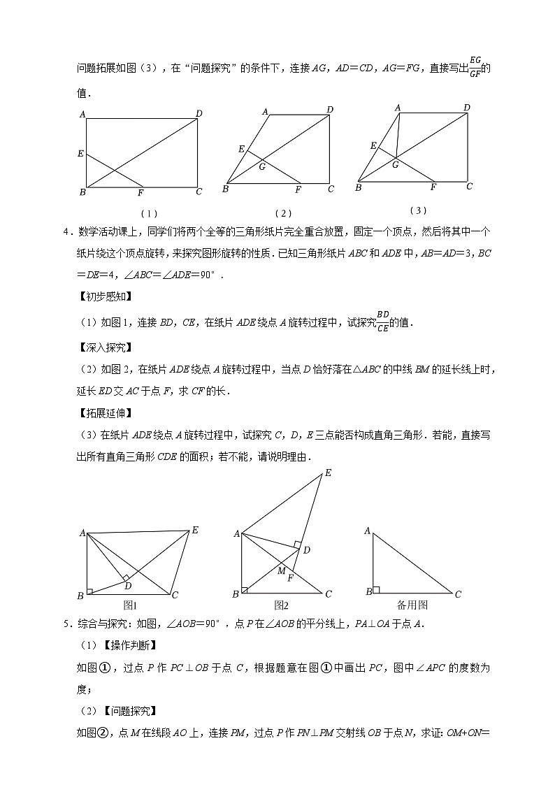 2026年中考数学核心考点一轮复习专练 图形的相似（含解析）第3页