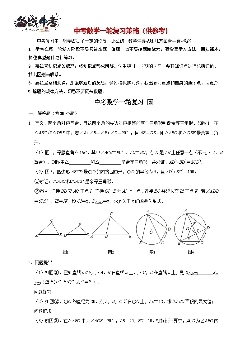 2026年中考数学核心考点一轮复习专练 圆（含解析）第1页