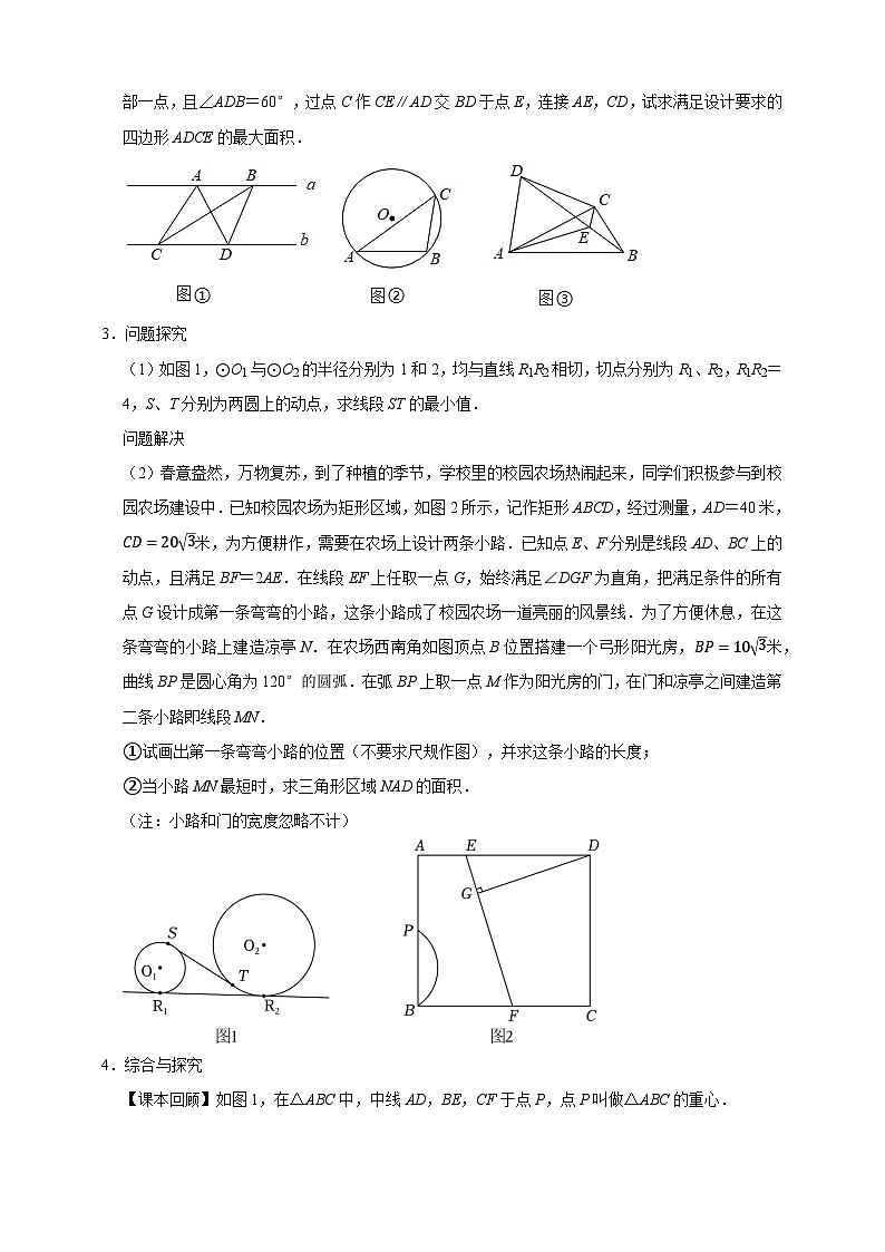 2026年中考数学核心考点一轮复习专练 圆（含解析）第2页