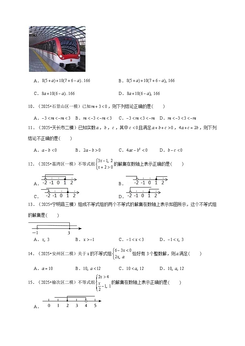 2026年中考数学一轮复习专题训练 不等式与不等式组（含解析）第3页