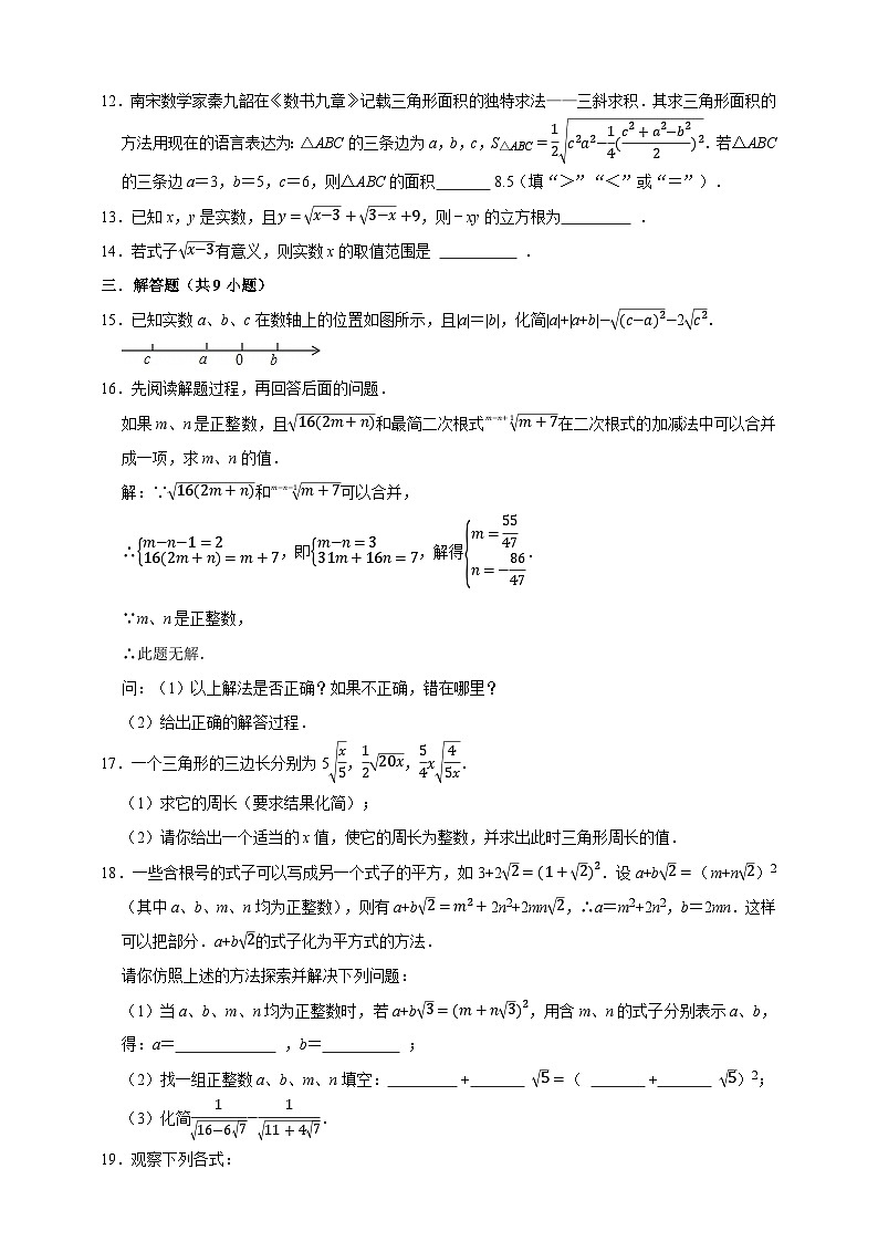 2026年中考数学一轮复习专题训练 二次根式（含解析）第2页