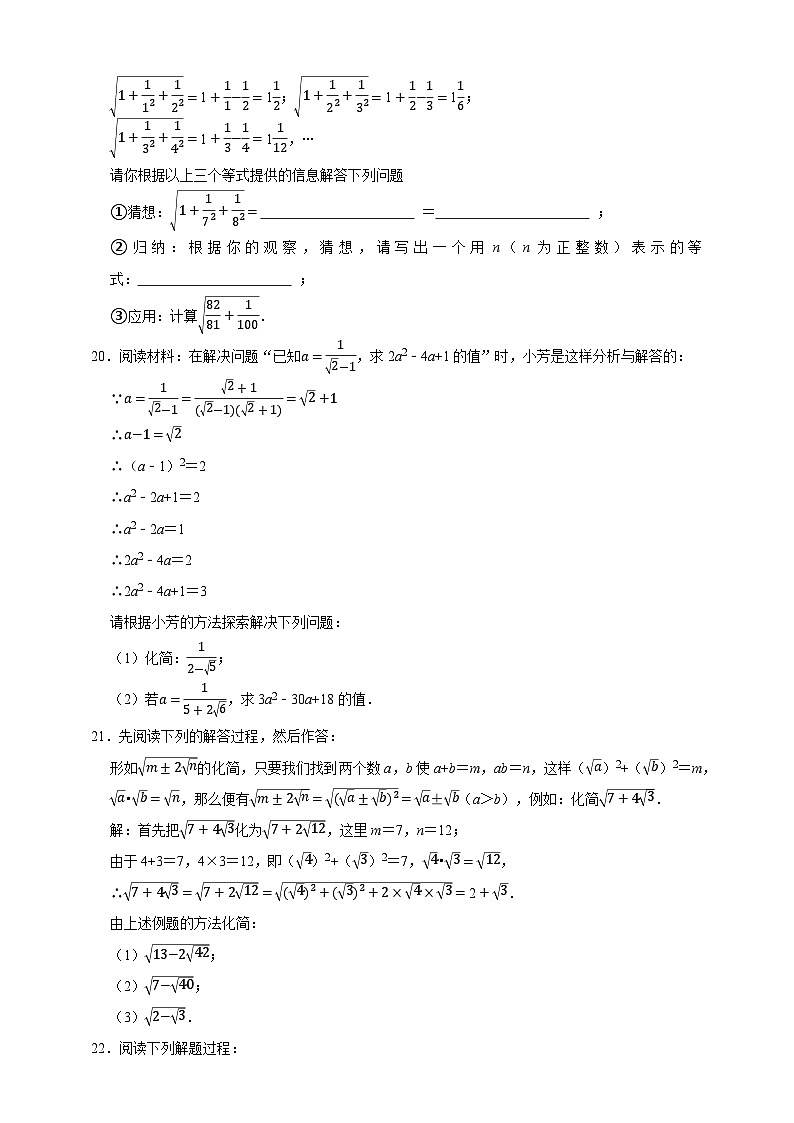 2026年中考数学一轮复习专题训练 二次根式（含解析）第3页