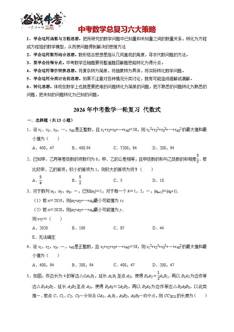 2026年中考数学一轮复习专题训练 代数式（含解析）第1页