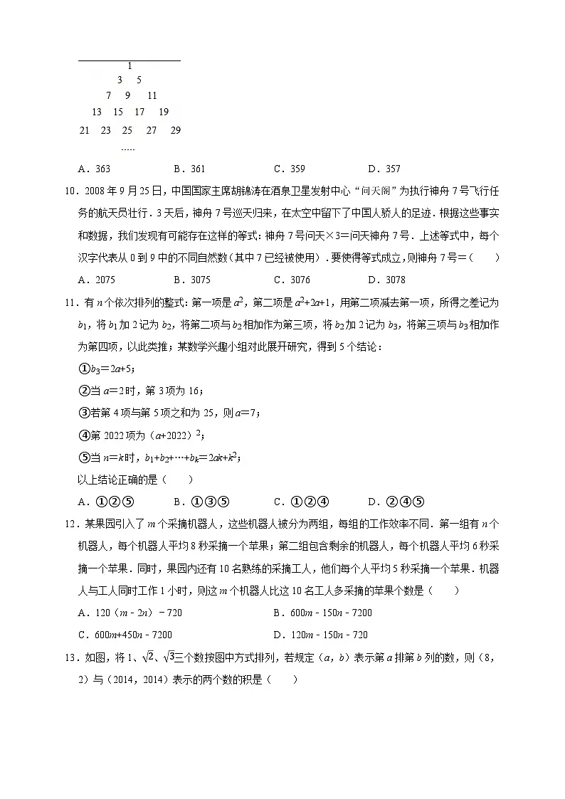 2026年中考数学一轮复习专题训练 代数式（含解析）第3页