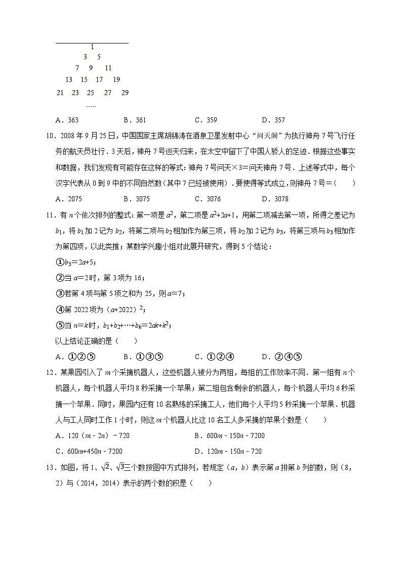 2026年中考数学一轮复习专题训练 代数式（含解析）第3页