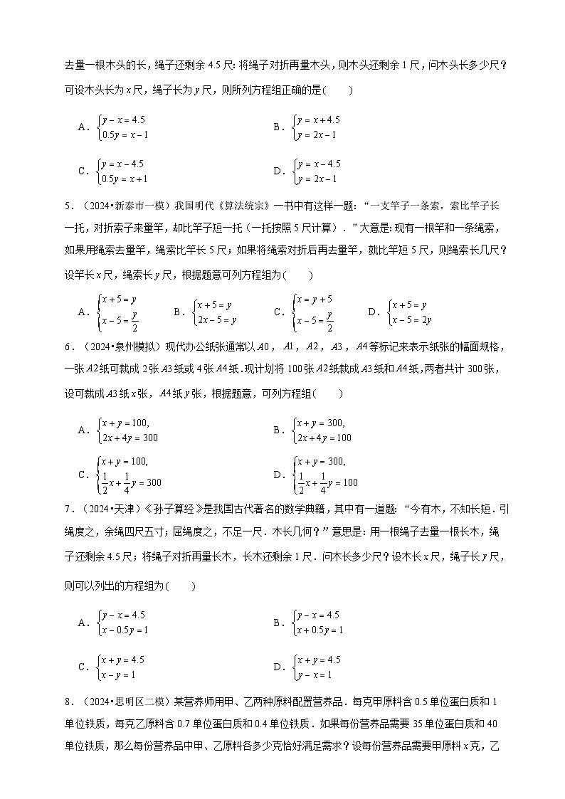 2026年中考数学一轮复习专题训练 二元一次方程组（含解析）第2页