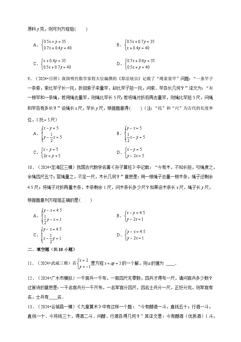 2026年中考数学一轮复习专题训练 二元一次方程组（含解析）第3页