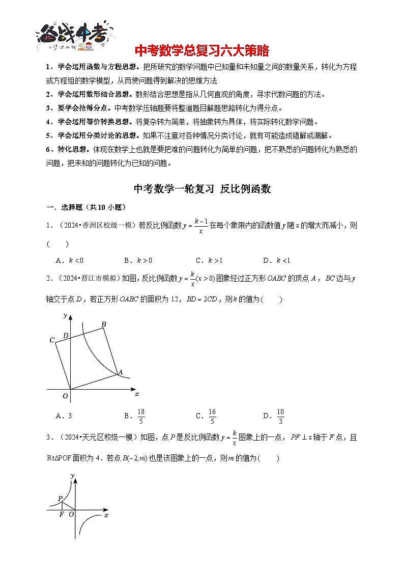 2026年中考数学一轮复习专题训练 反比例函数（含解析）第1页
