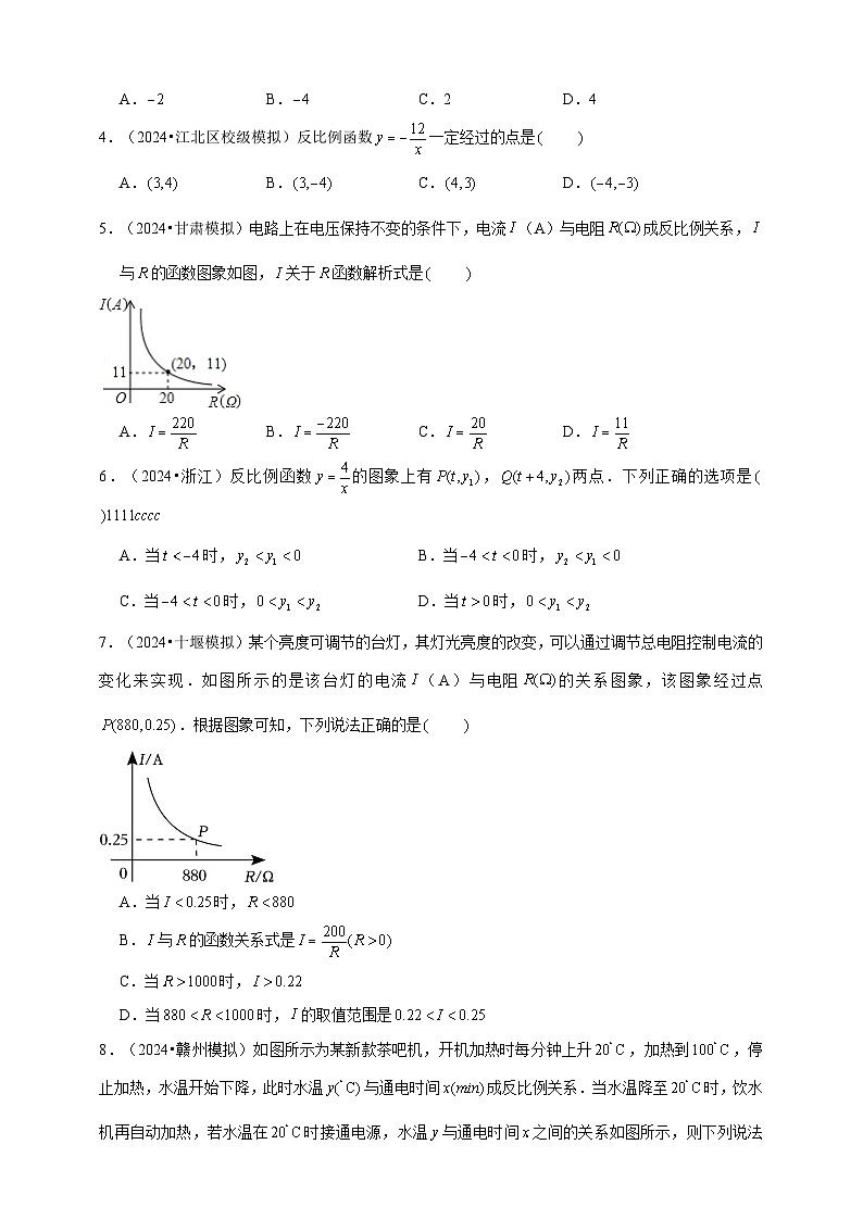 2026年中考数学一轮复习专题训练 反比例函数（含解析）第2页