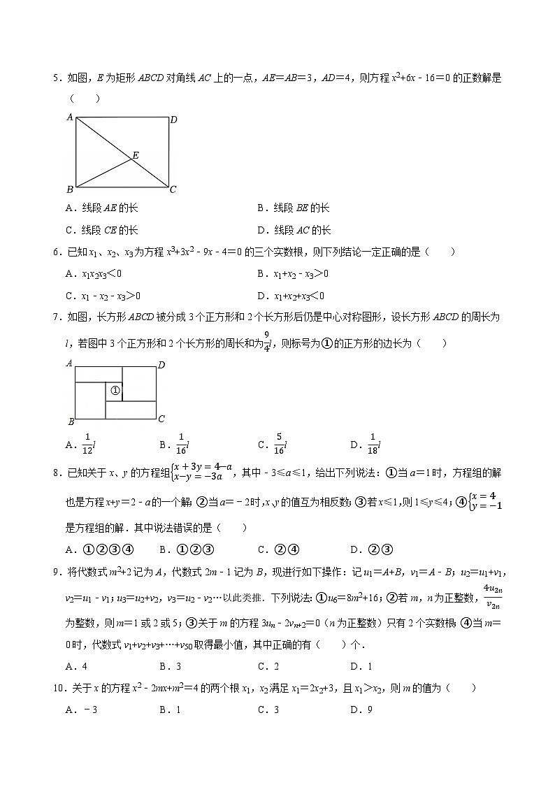 2026年中考数学一轮复习专题训练 方程与不等式（含解析）第2页