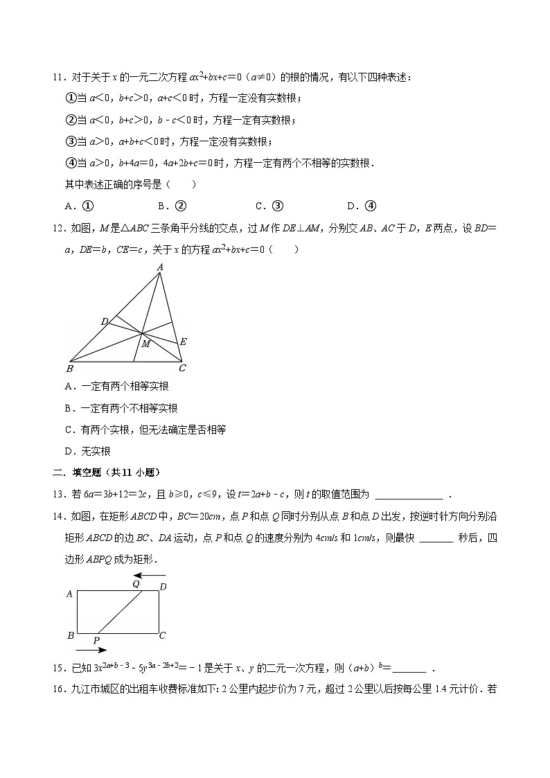2026年中考数学一轮复习专题训练 方程与不等式（含解析）第3页
