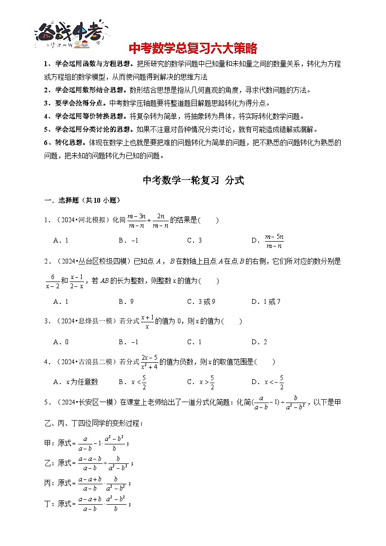 2026年中考数学一轮复习专题训练 分式（含解析）第1页